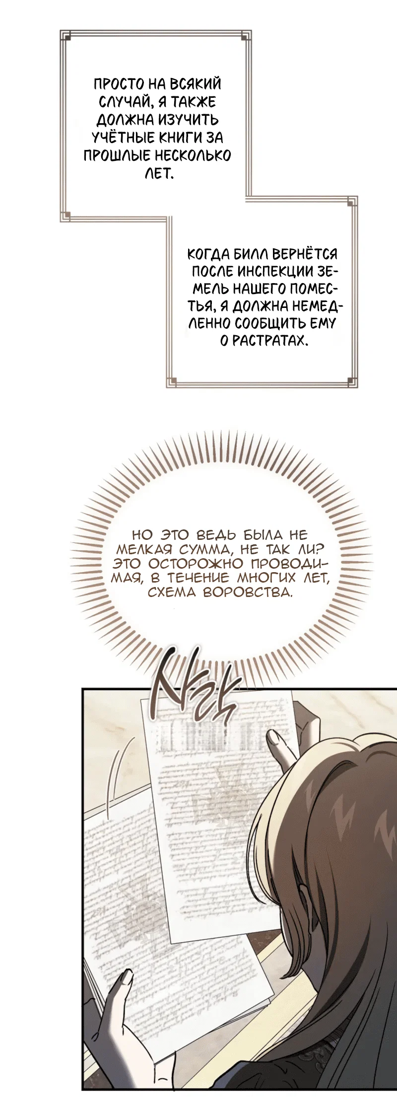 Read Дьявол воспитал леди RU Manga Online