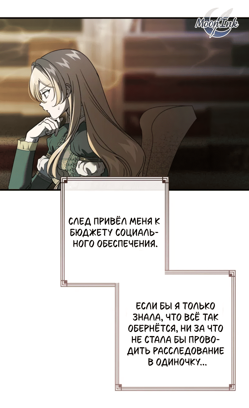 Read Дьявол воспитал леди RU Manga Online