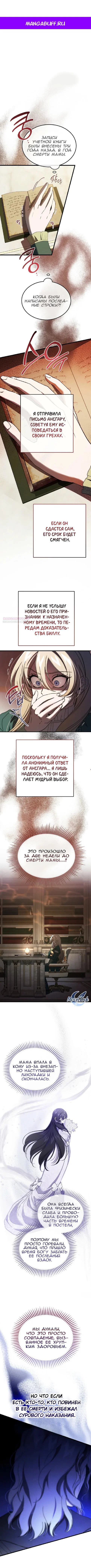 Read Дьявол воспитал леди RU Manga Online