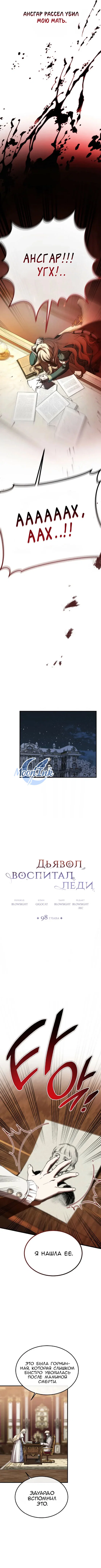 Read Дьявол воспитал леди RU Manga Online