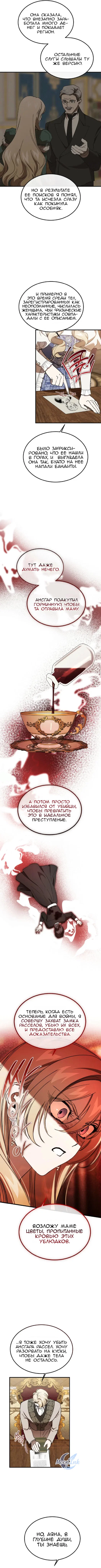 Read Дьявол воспитал леди RU Manga Online
