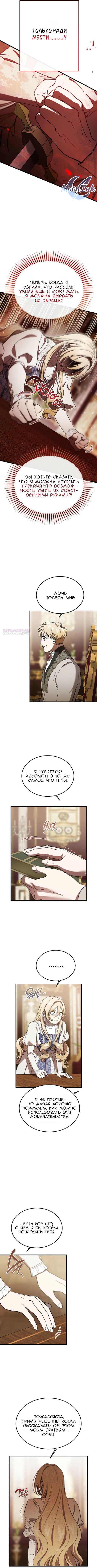 Read Дьявол воспитал леди RU Manga Online