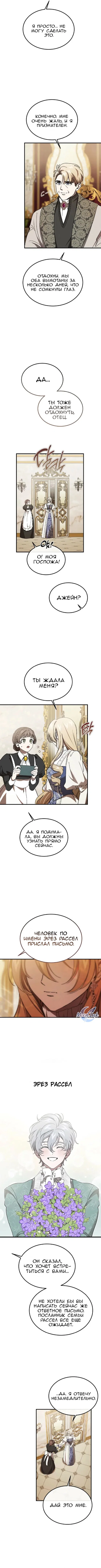 Read Дьявол воспитал леди RU Manga Online