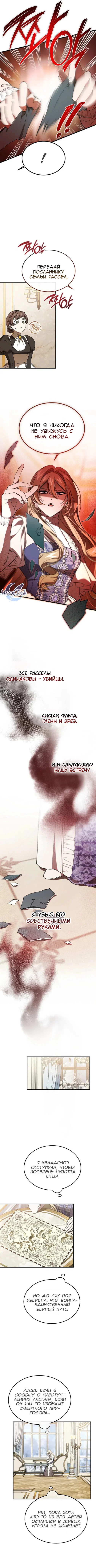 Read Дьявол воспитал леди RU Manga Online