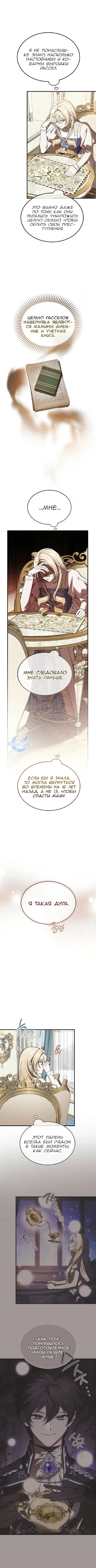 Read Дьявол воспитал леди RU Manga Online