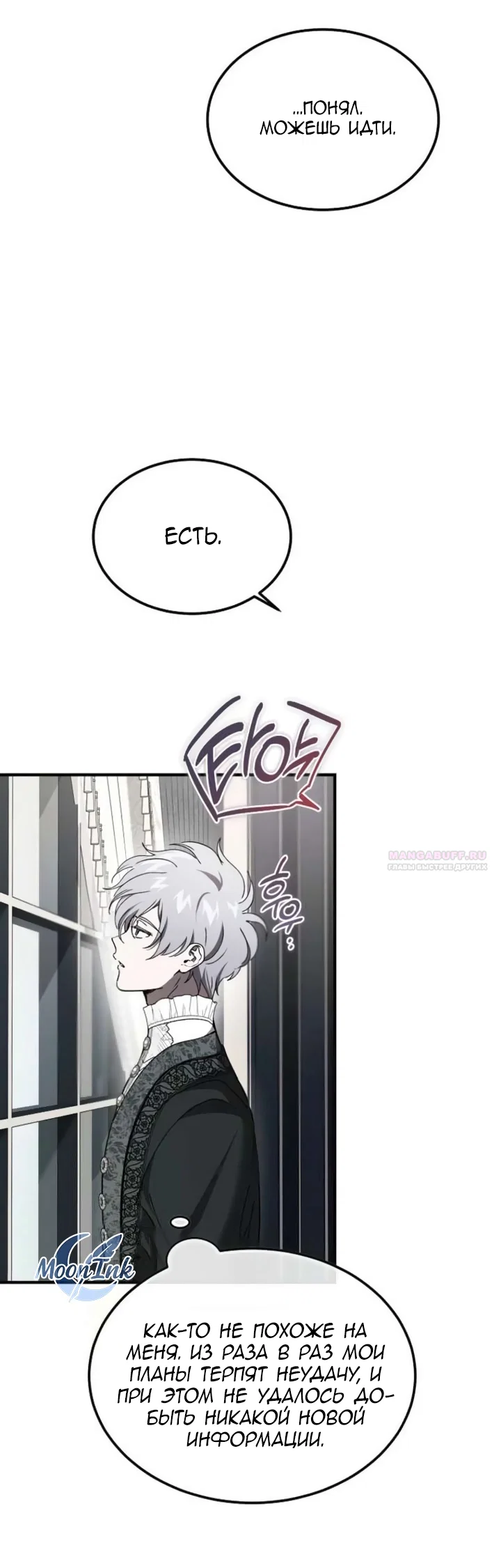 Read Дьявол воспитал леди RU Manga Online