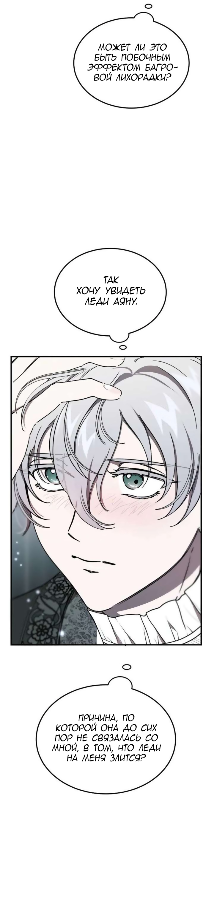 Read Дьявол воспитал леди RU Manga Online
