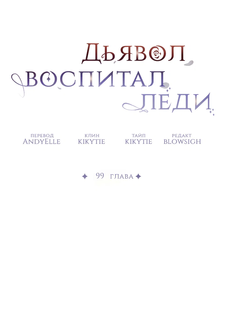 Read Дьявол воспитал леди RU Manga Online