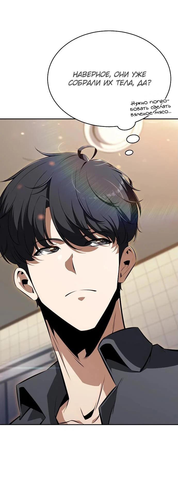 Read Ешь и иди RU Manga Online