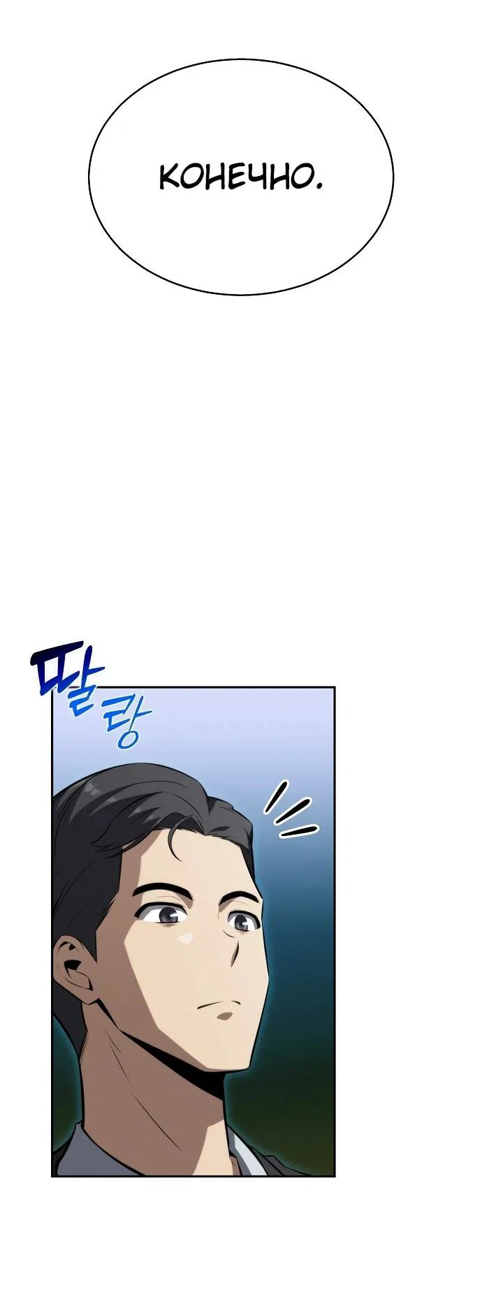 Read Ешь и иди RU Manga Online