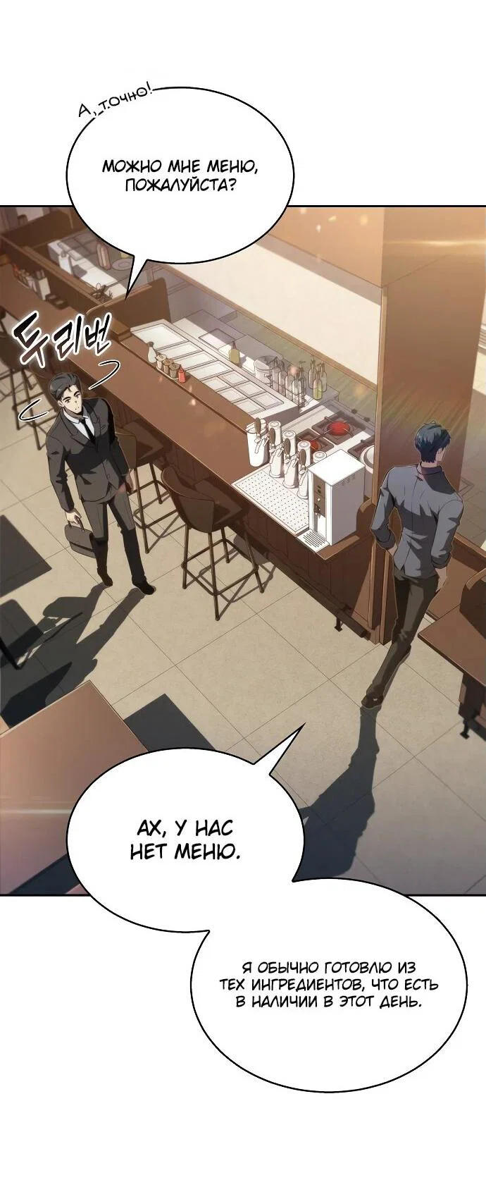 Read Ешь и иди RU Manga Online