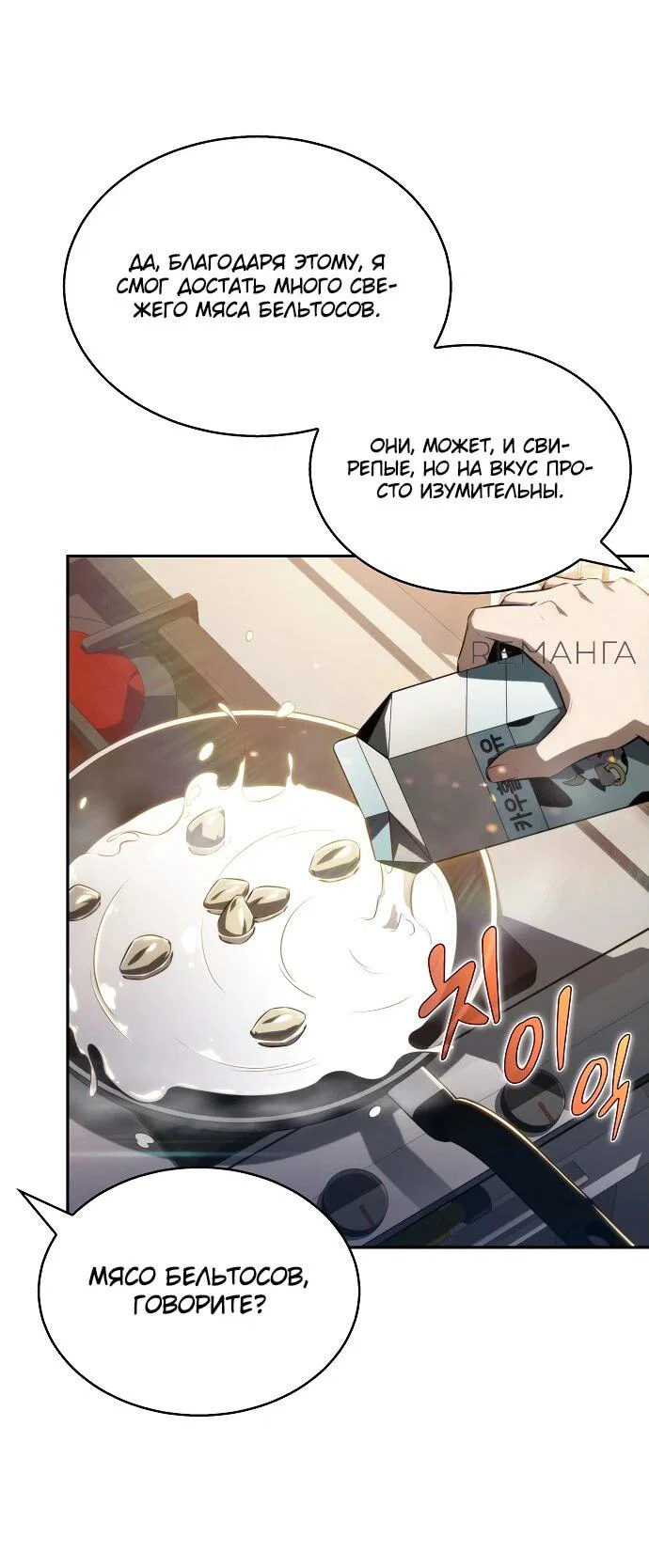 Read Ешь и иди RU Manga Online