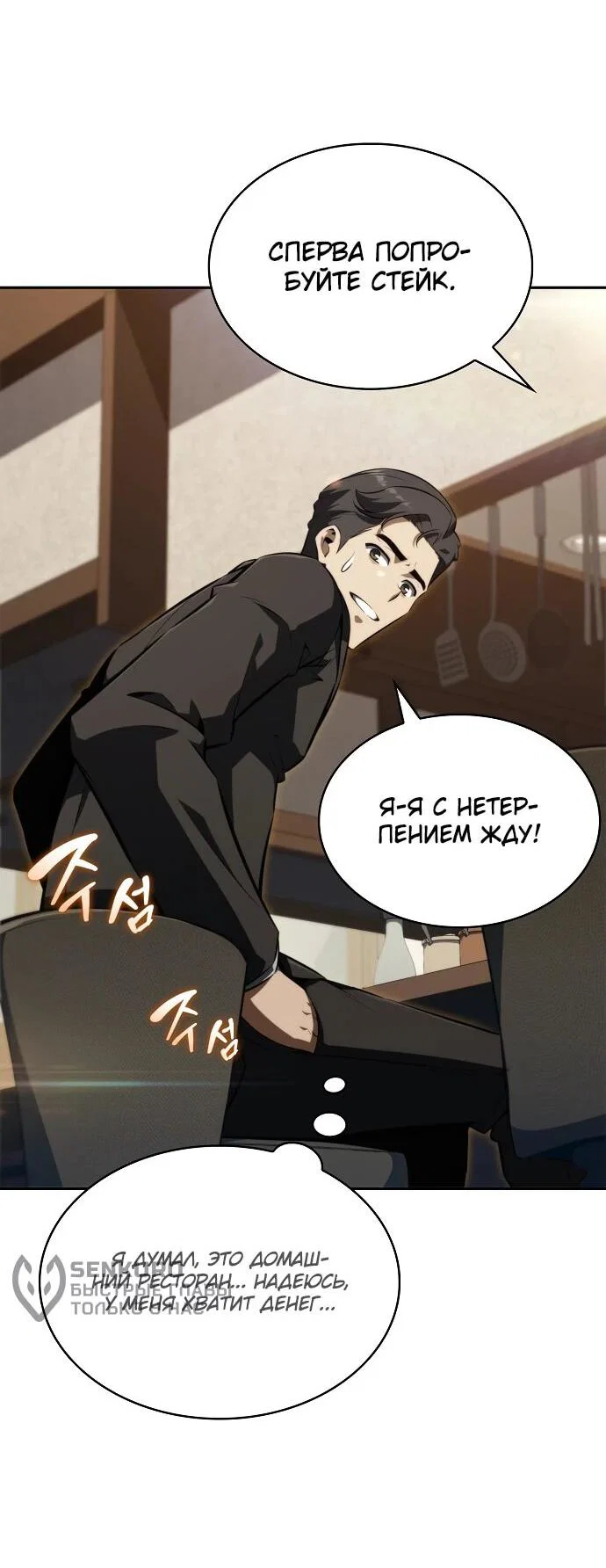 Read Ешь и иди RU Manga Online