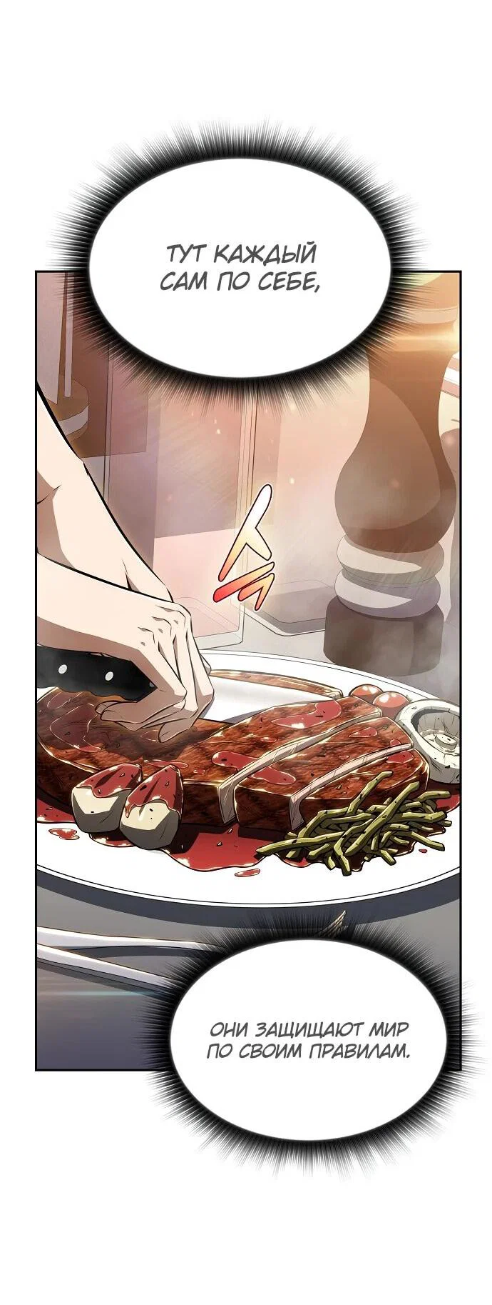 Read Ешь и иди RU Manga Online