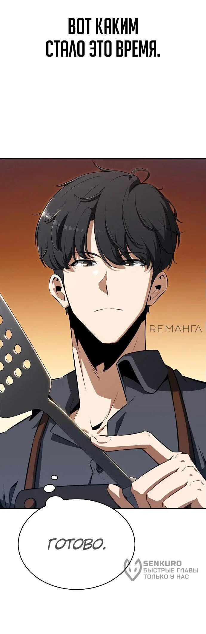 Read Ешь и иди RU Manga Online