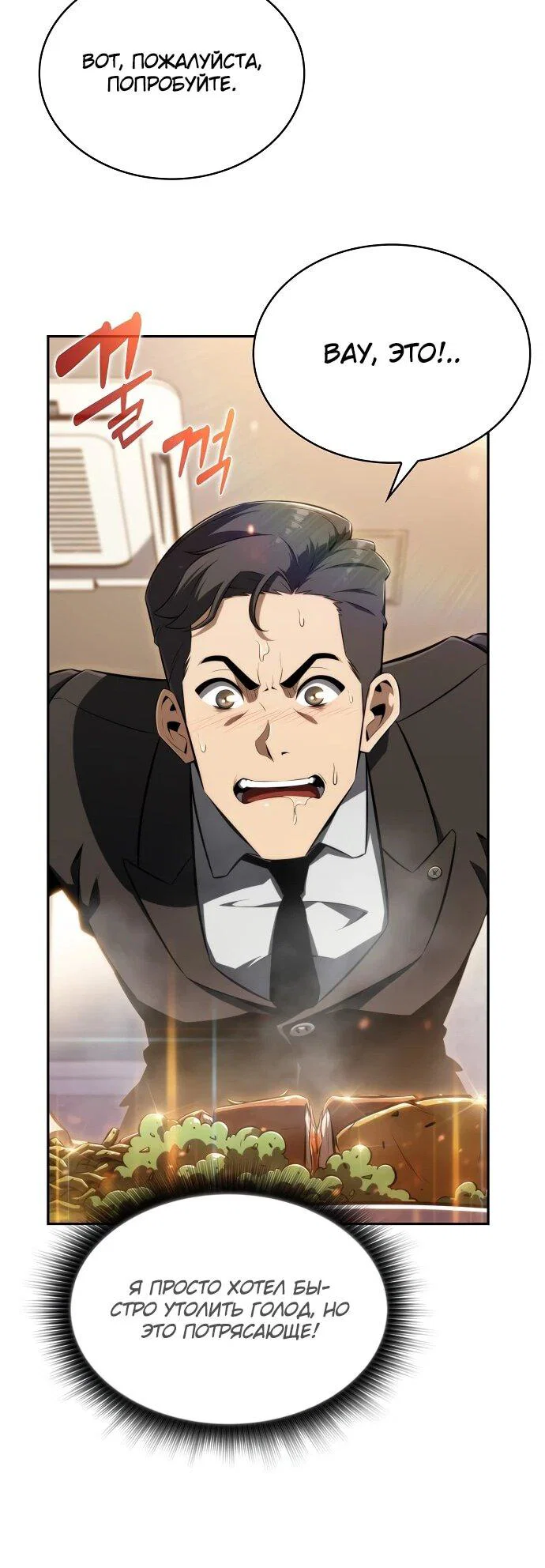 Read Ешь и иди RU Manga Online
