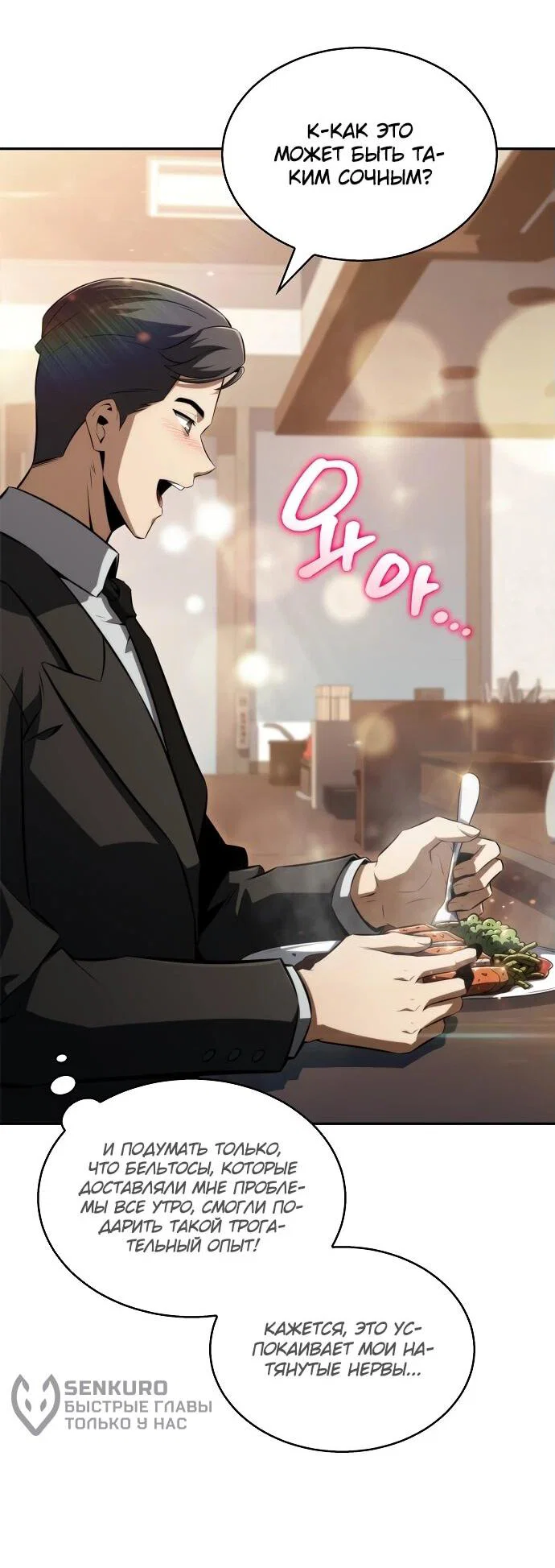 Read Ешь и иди RU Manga Online