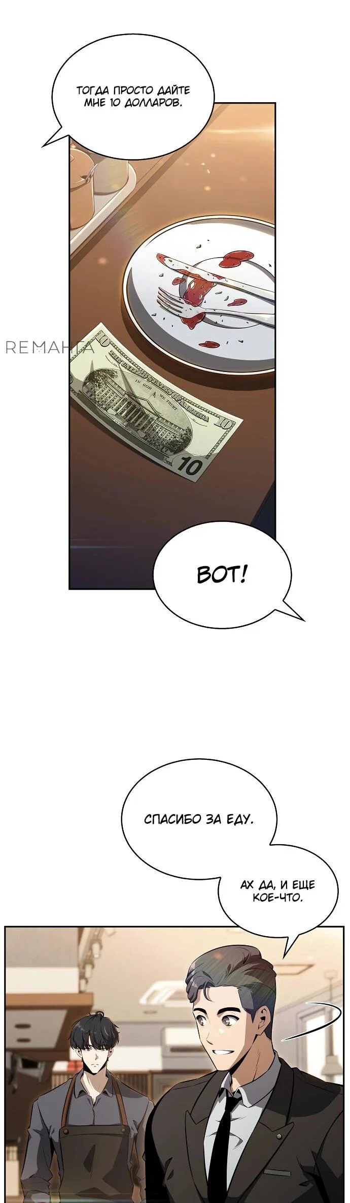 Read Ешь и иди RU Manga Online