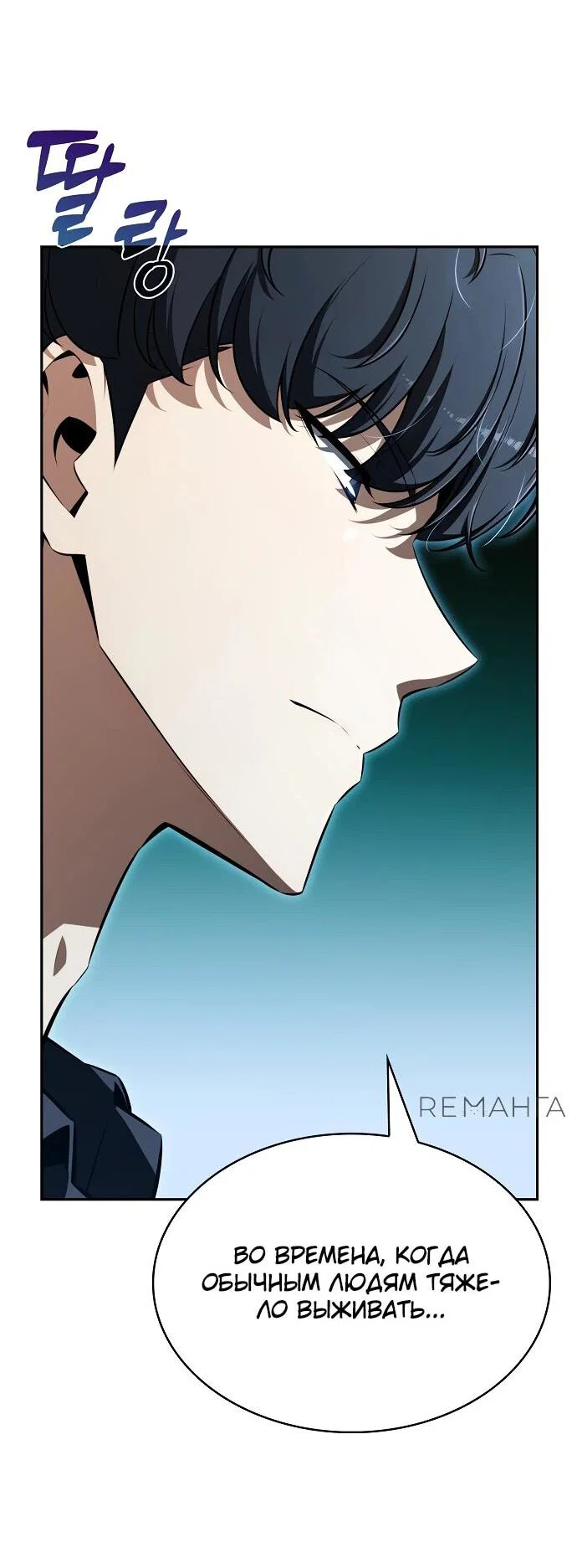 Read Ешь и иди RU Manga Online