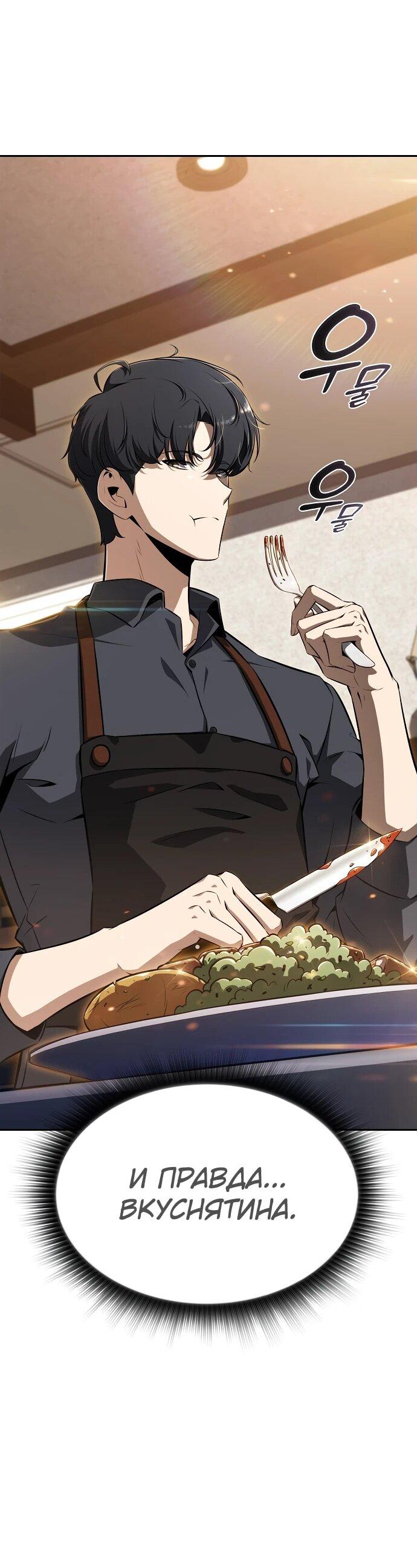 Read Ешь и иди RU Manga Online