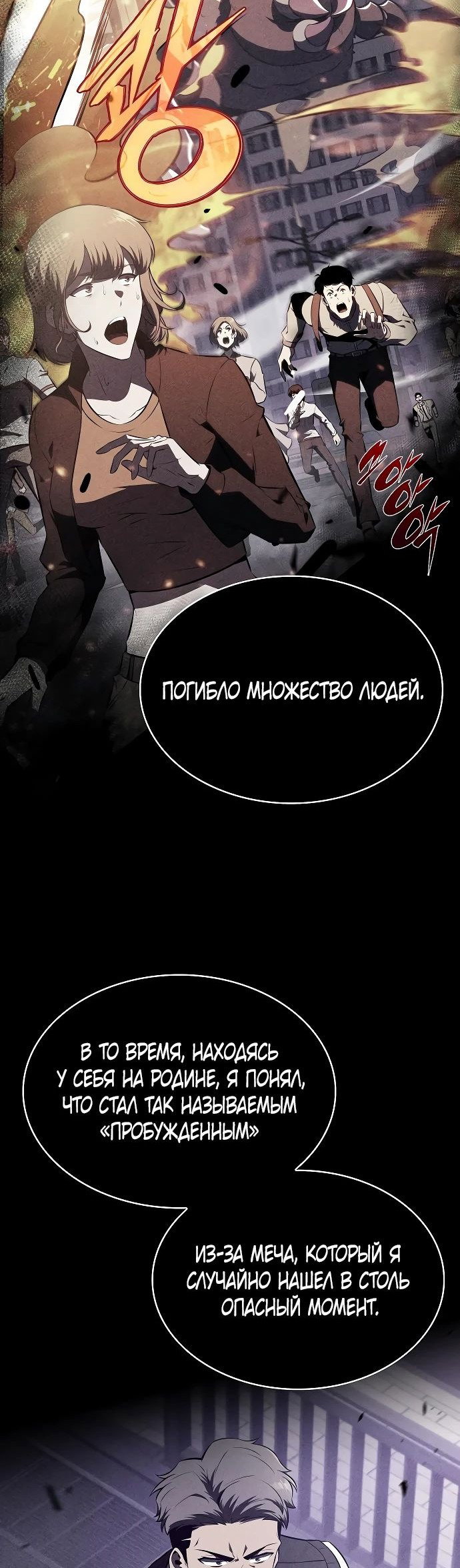 Read Ешь и иди RU Manga Online