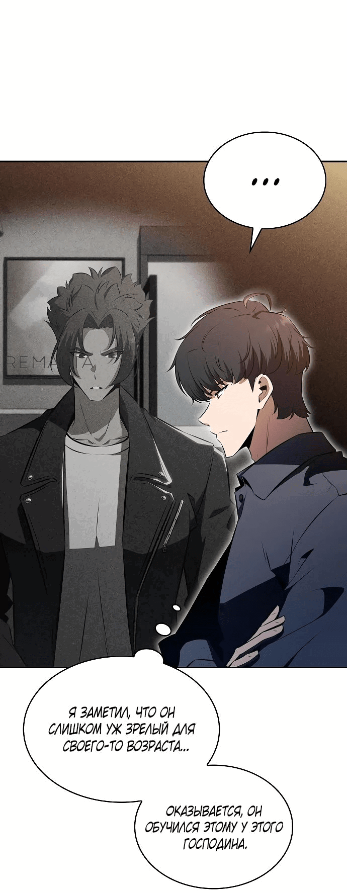 Read Ешь и иди RU Manga Online