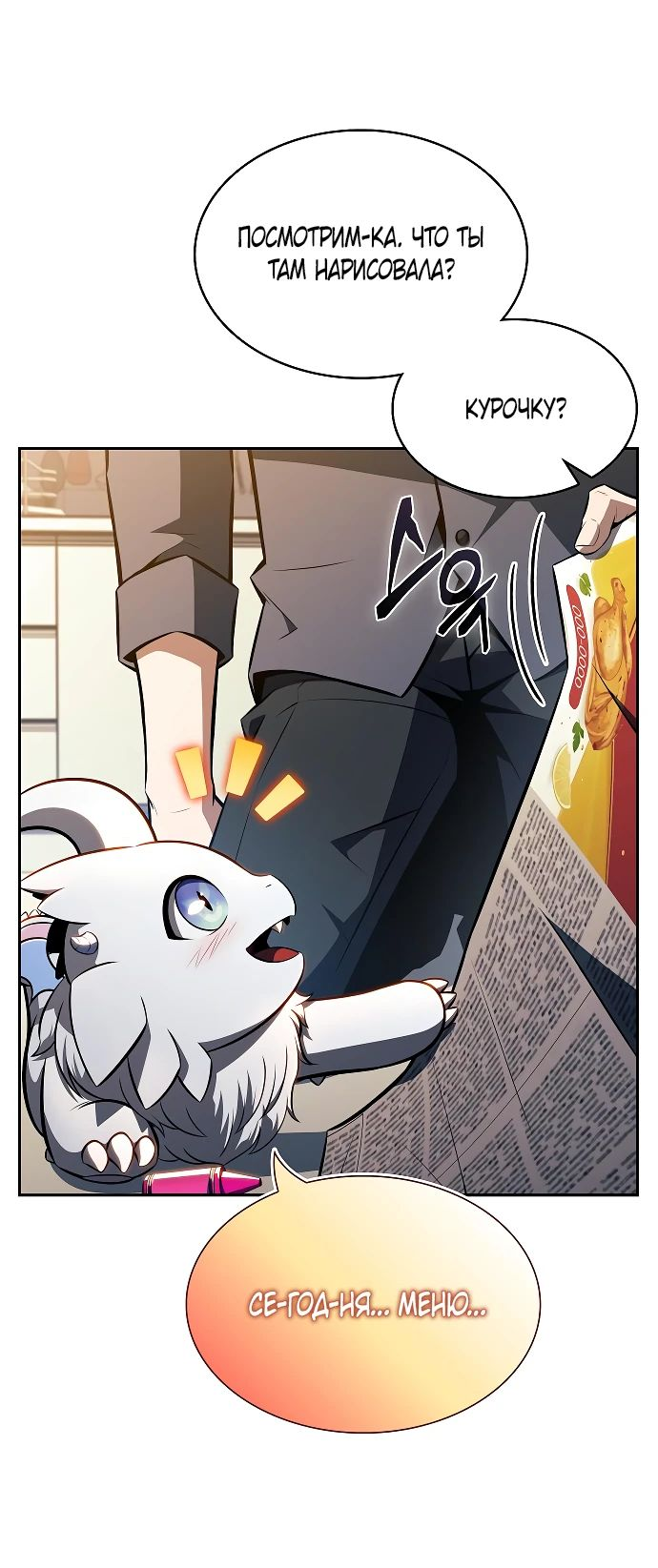 Read Ешь и иди RU Manga Online