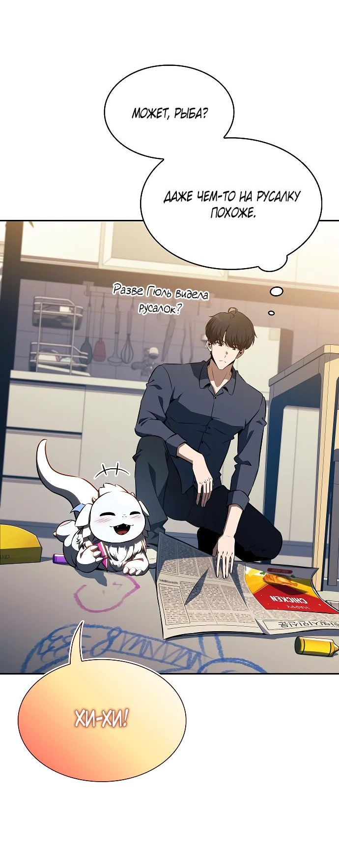 Read Ешь и иди RU Manga Online