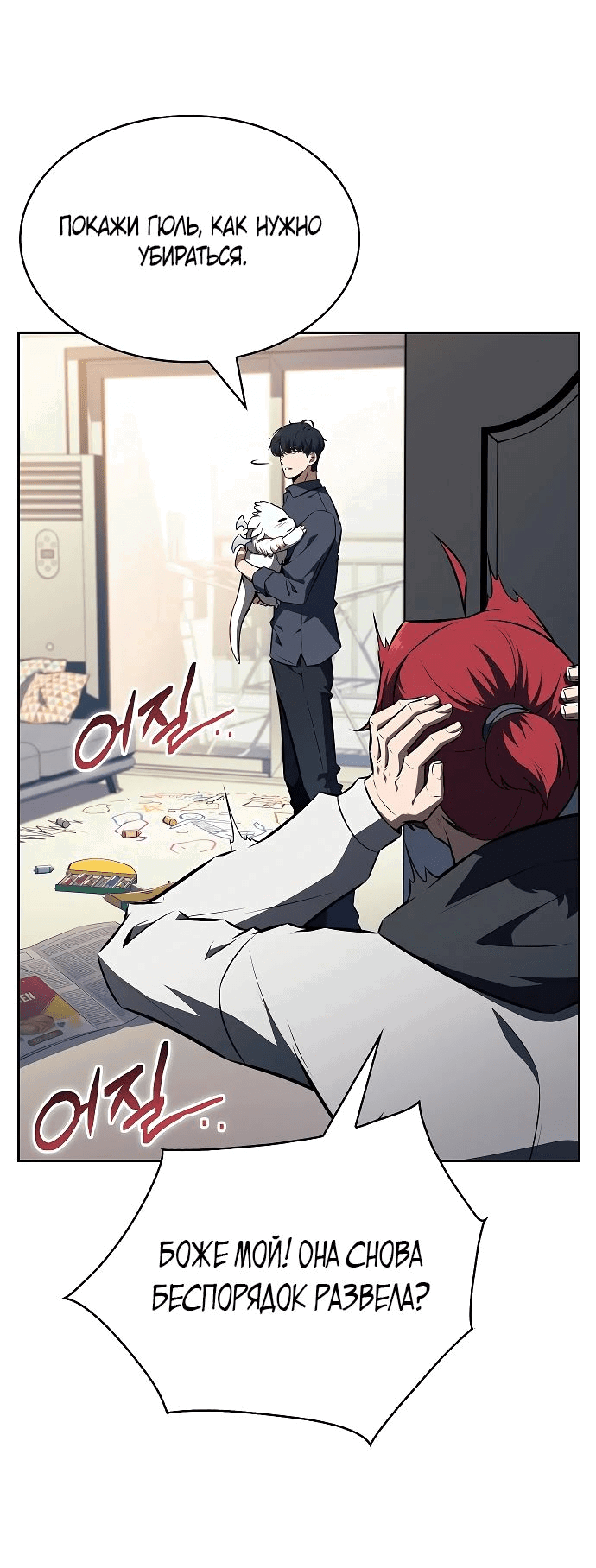 Read Ешь и иди RU Manga Online
