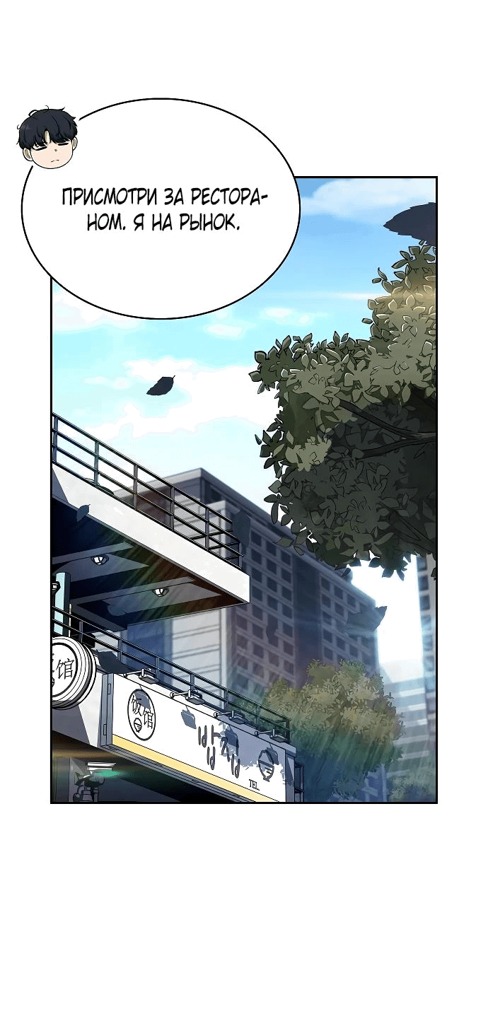 Read Ешь и иди RU Manga Online