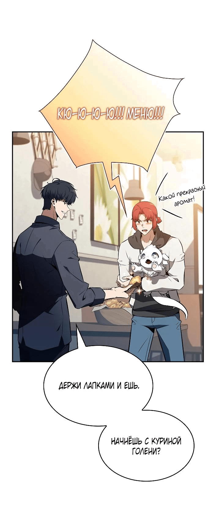 Read Ешь и иди RU Manga Online