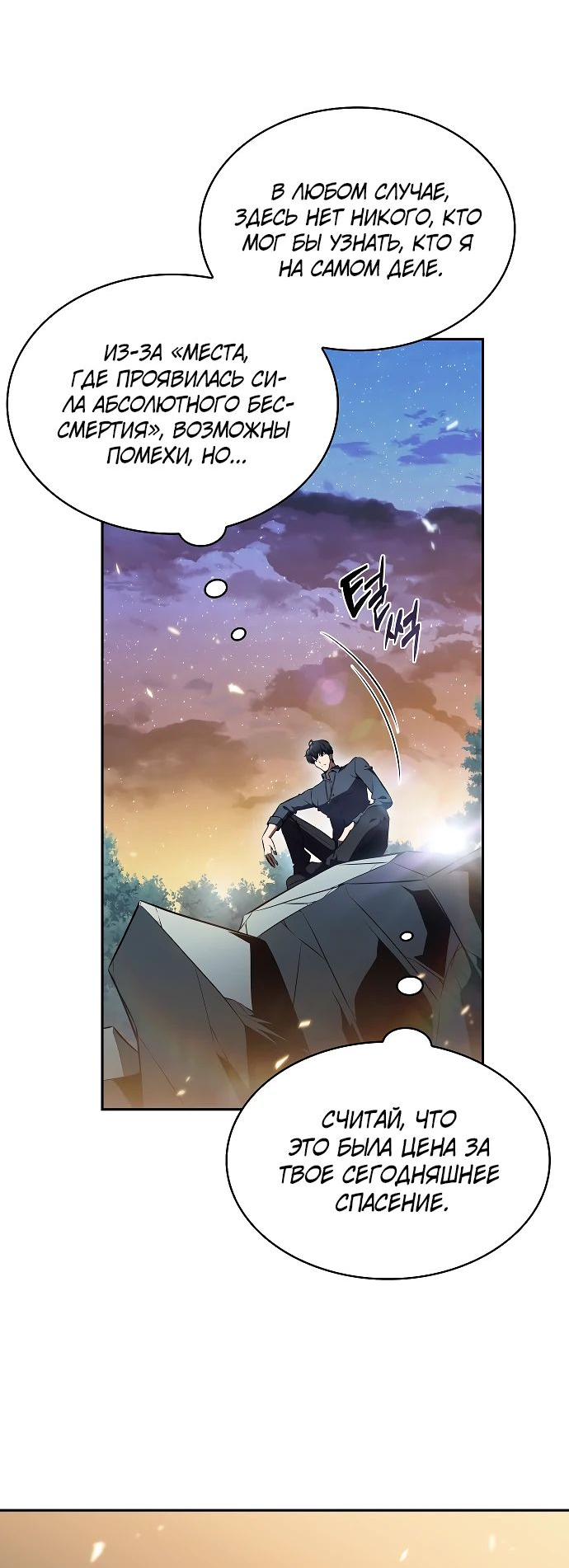 Read Ешь и иди RU Manga Online