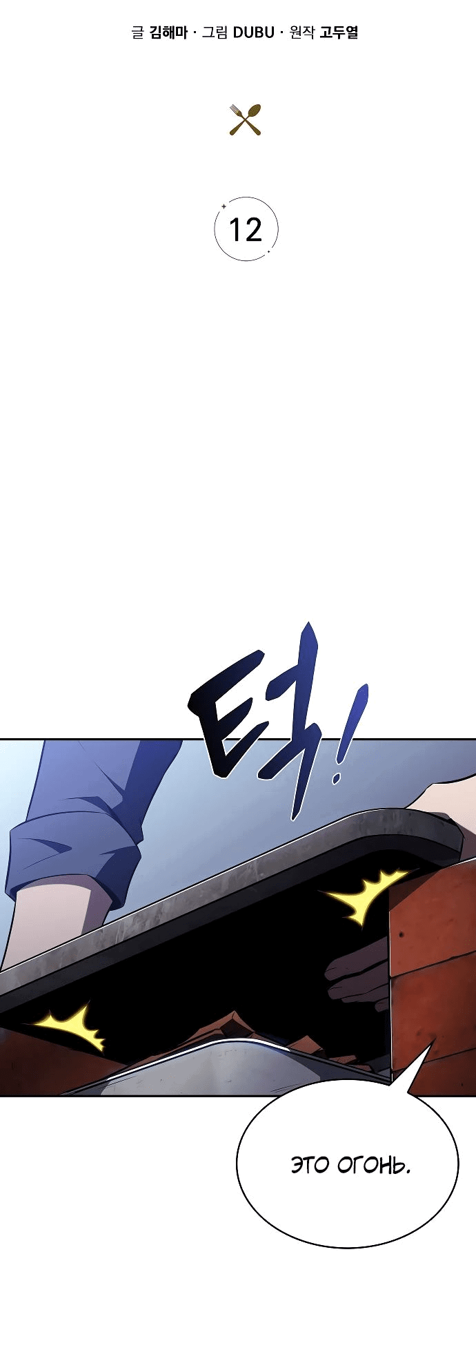 Read Ешь и иди RU Manga Online