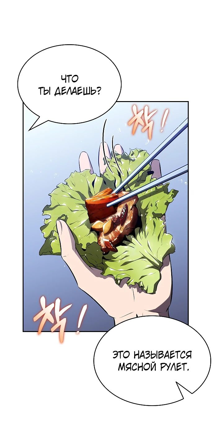 Read Ешь и иди RU Manga Online