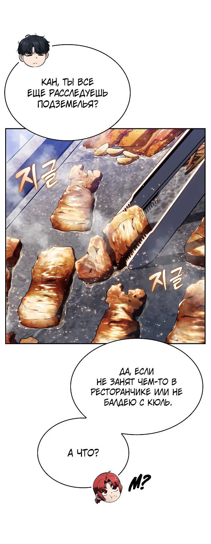 Read Ешь и иди RU Manga Online