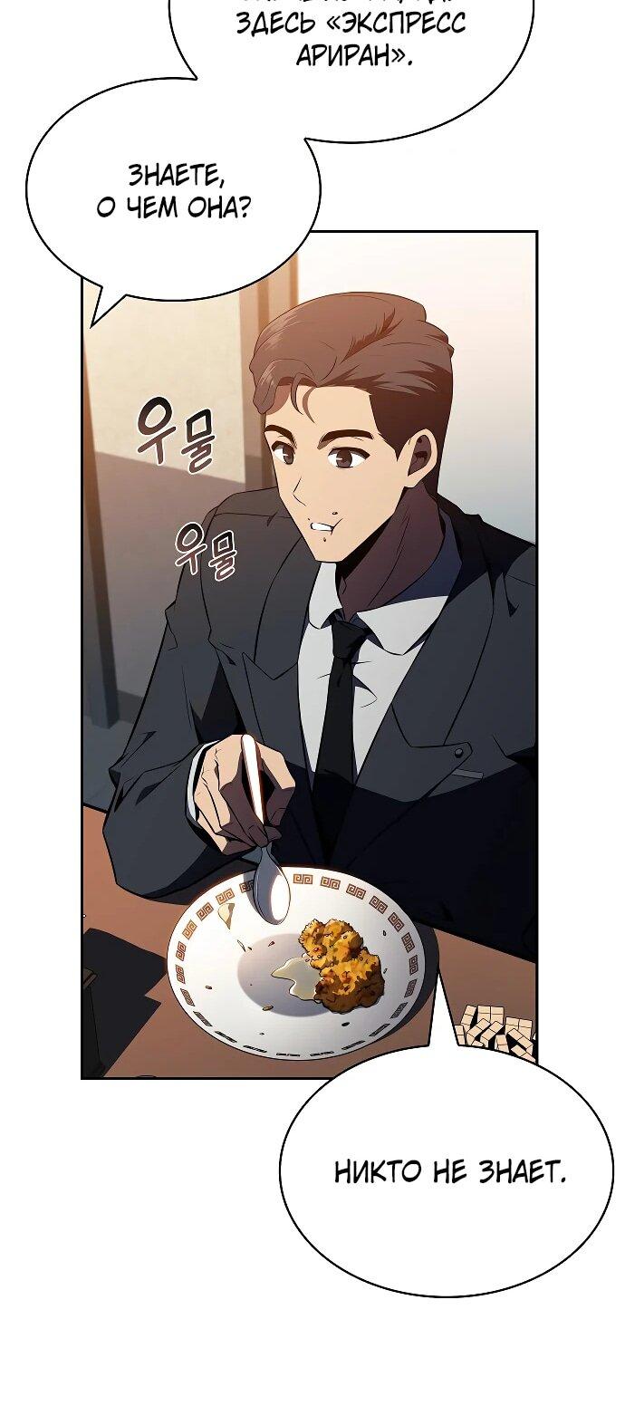Read Ешь и иди RU Manga Online
