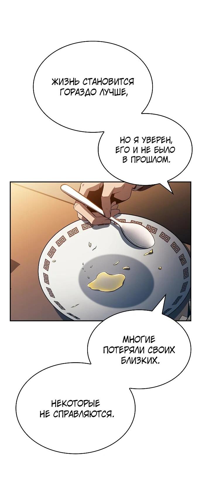 Read Ешь и иди RU Manga Online