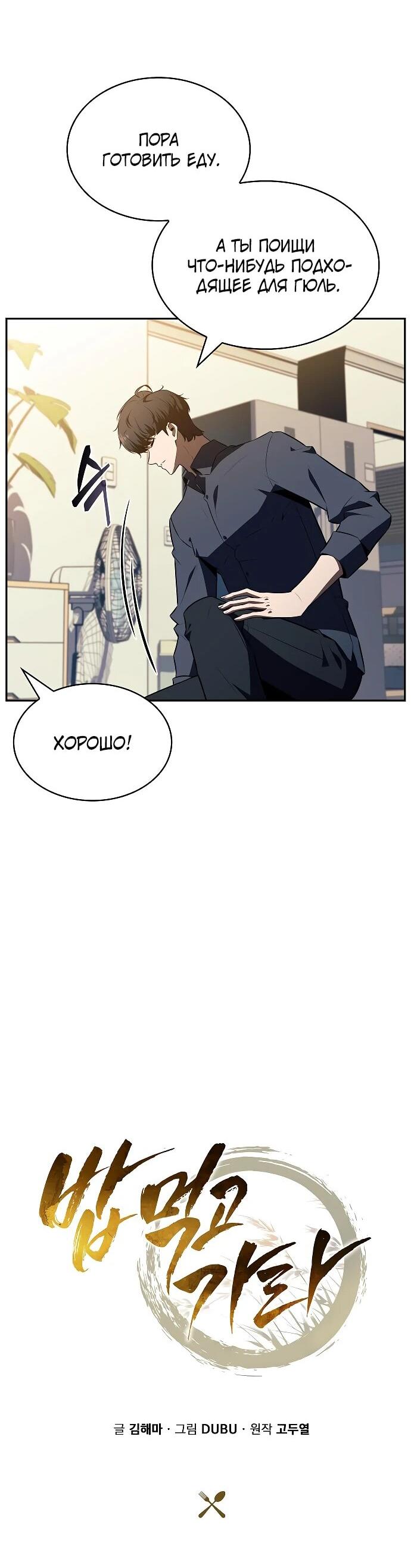 Read Ешь и иди RU Manga Online