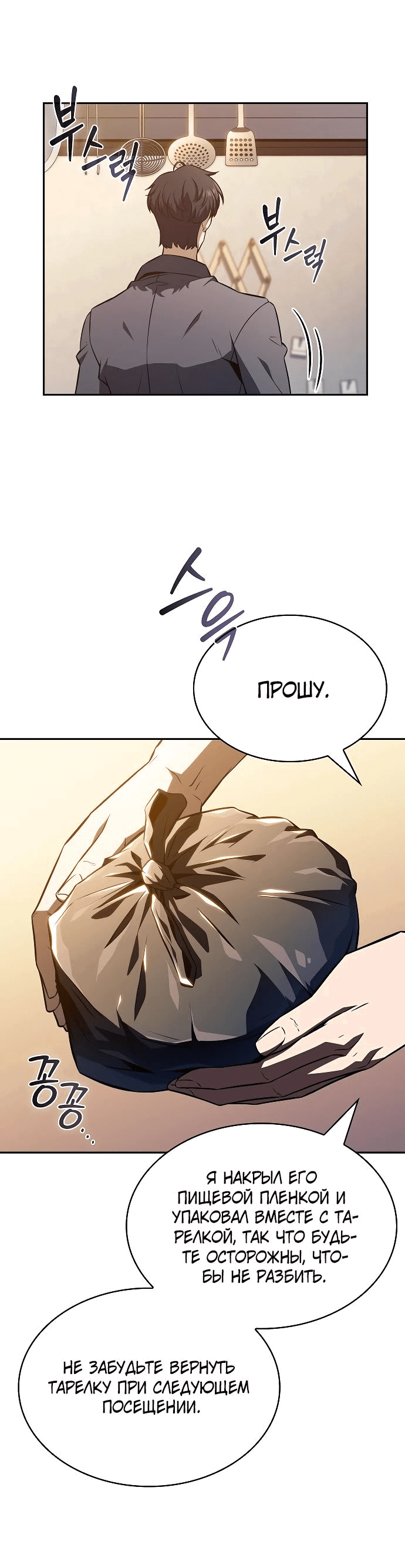 Read Ешь и иди RU Manga Online