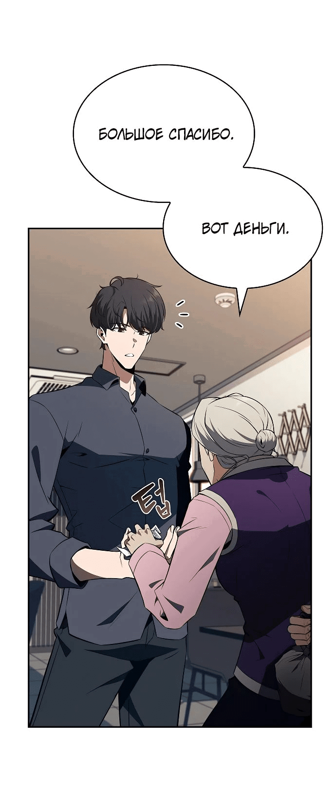Read Ешь и иди RU Manga Online