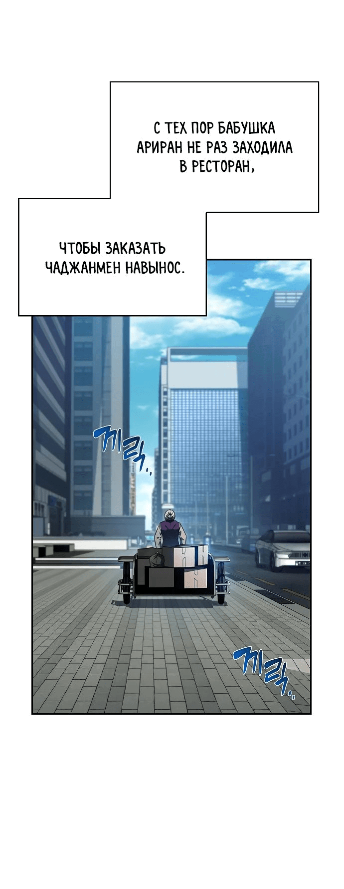 Read Ешь и иди RU Manga Online