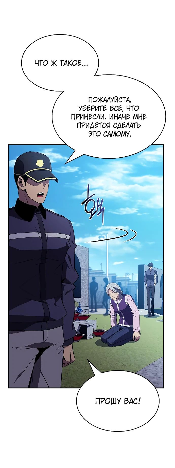 Read Ешь и иди RU Manga Online