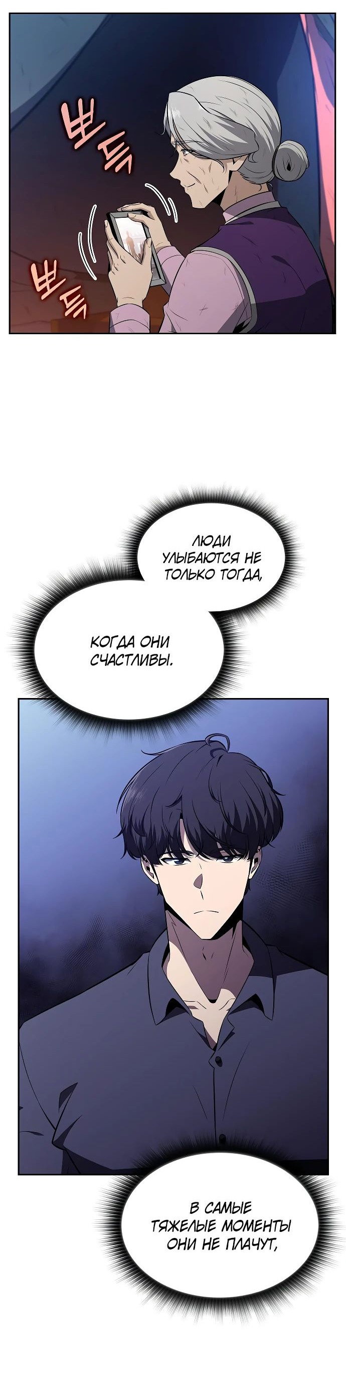 Read Ешь и иди RU Manga Online
