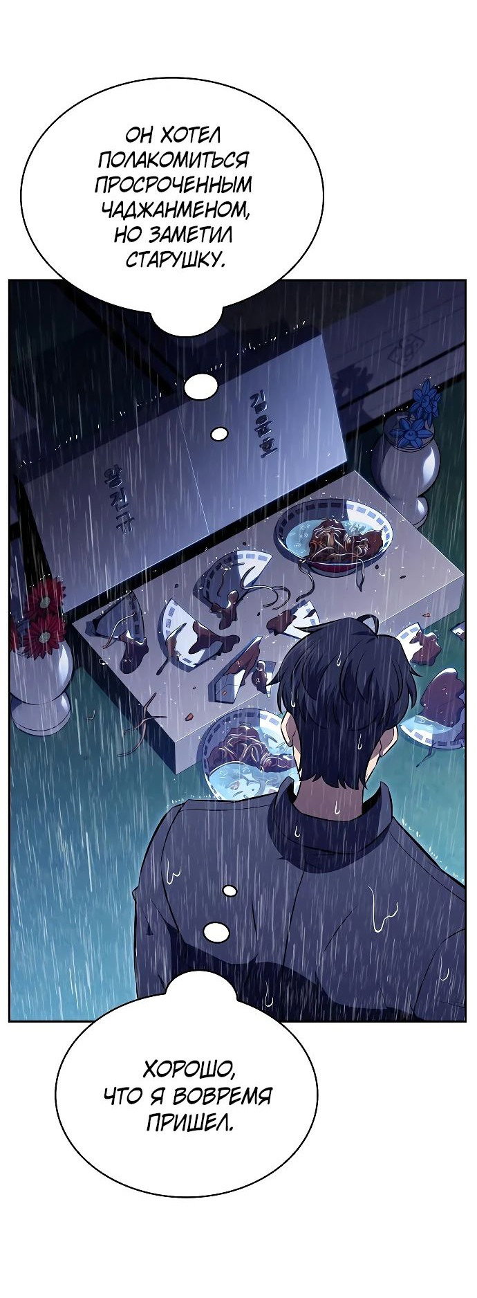 Read Ешь и иди RU Manga Online