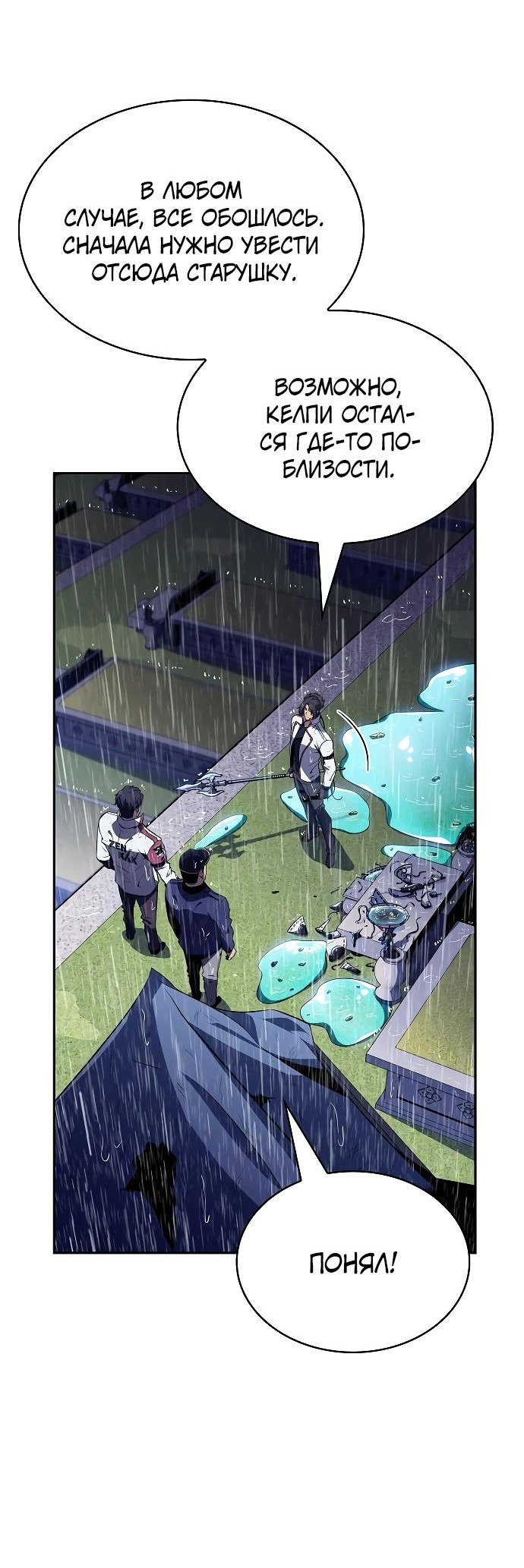 Read Ешь и иди RU Manga Online