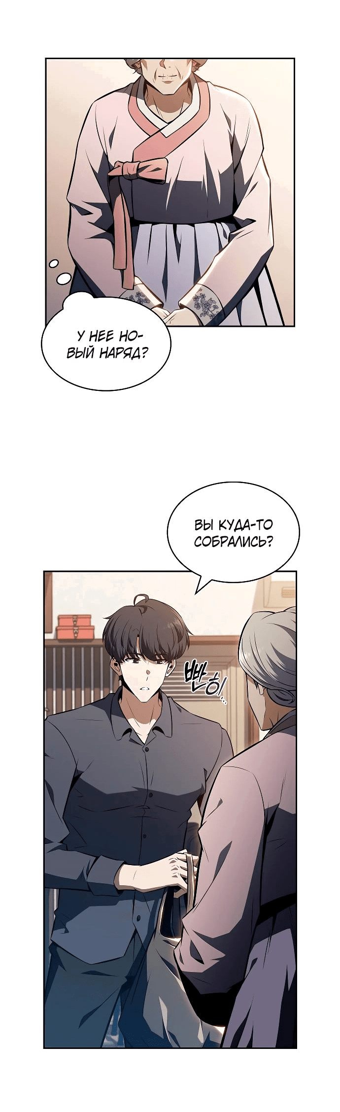 Read Ешь и иди RU Manga Online