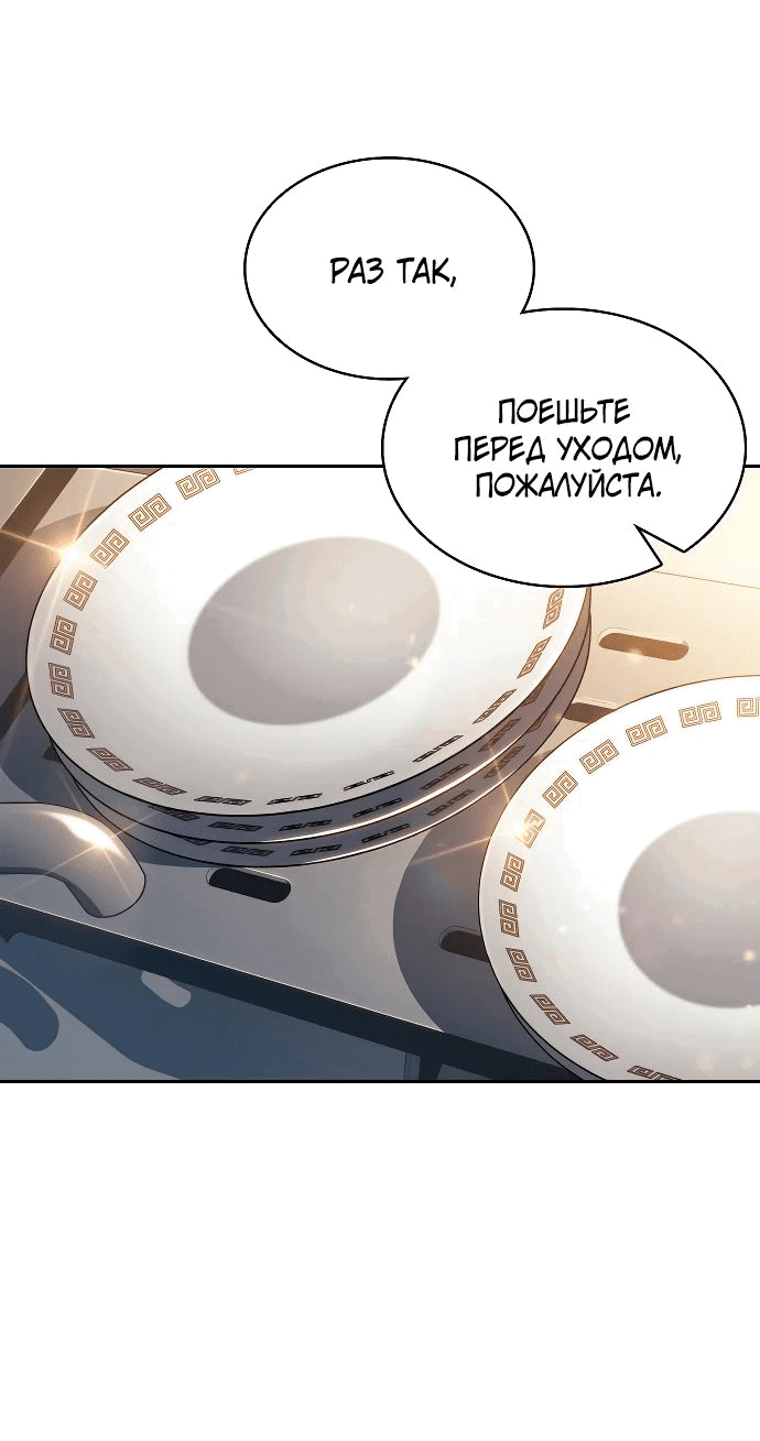 Read Ешь и иди RU Manga Online