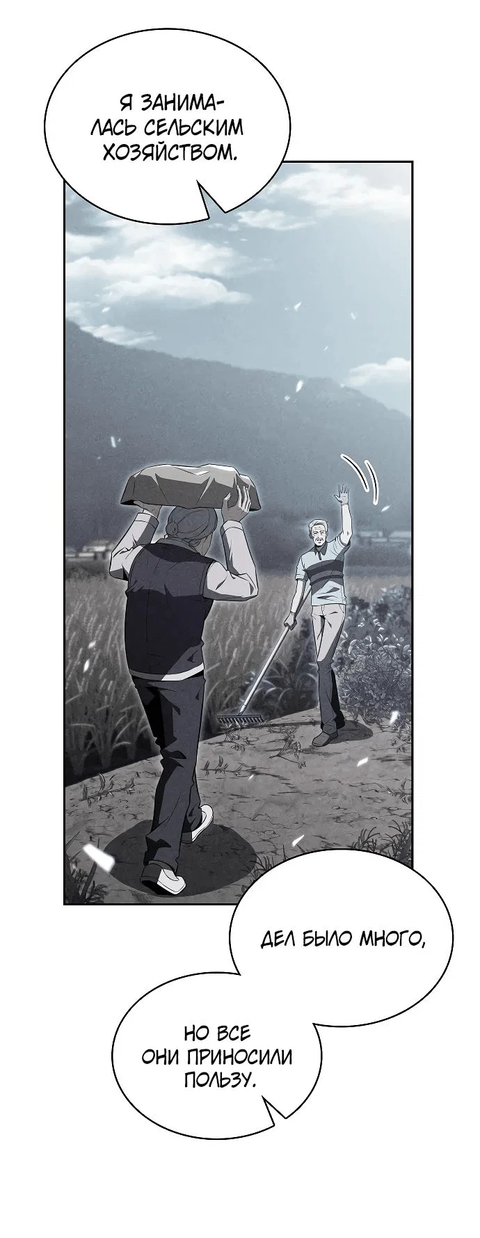 Read Ешь и иди RU Manga Online