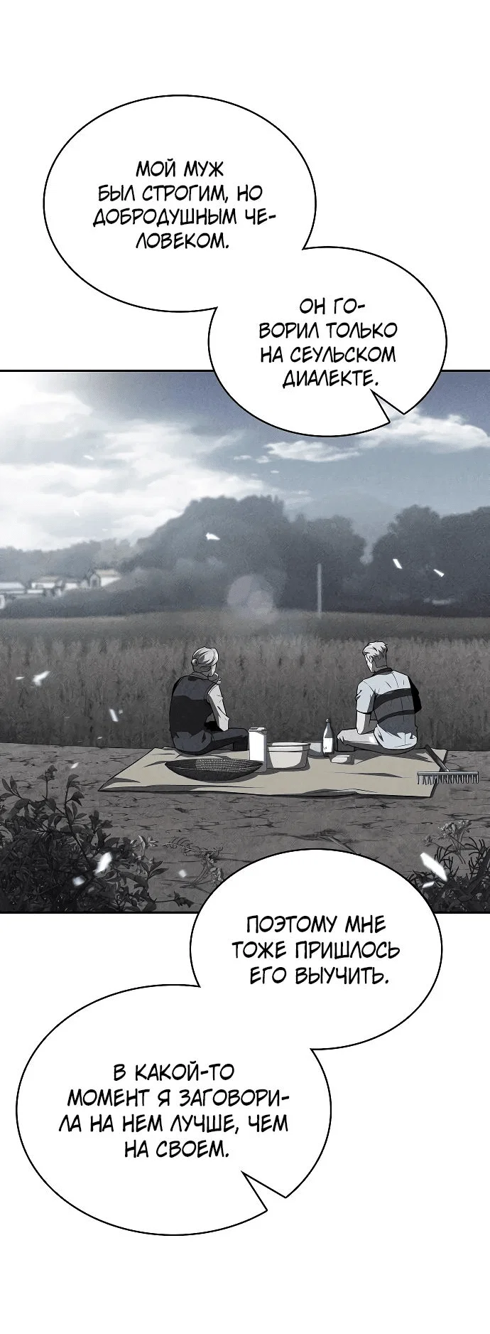 Read Ешь и иди RU Manga Online
