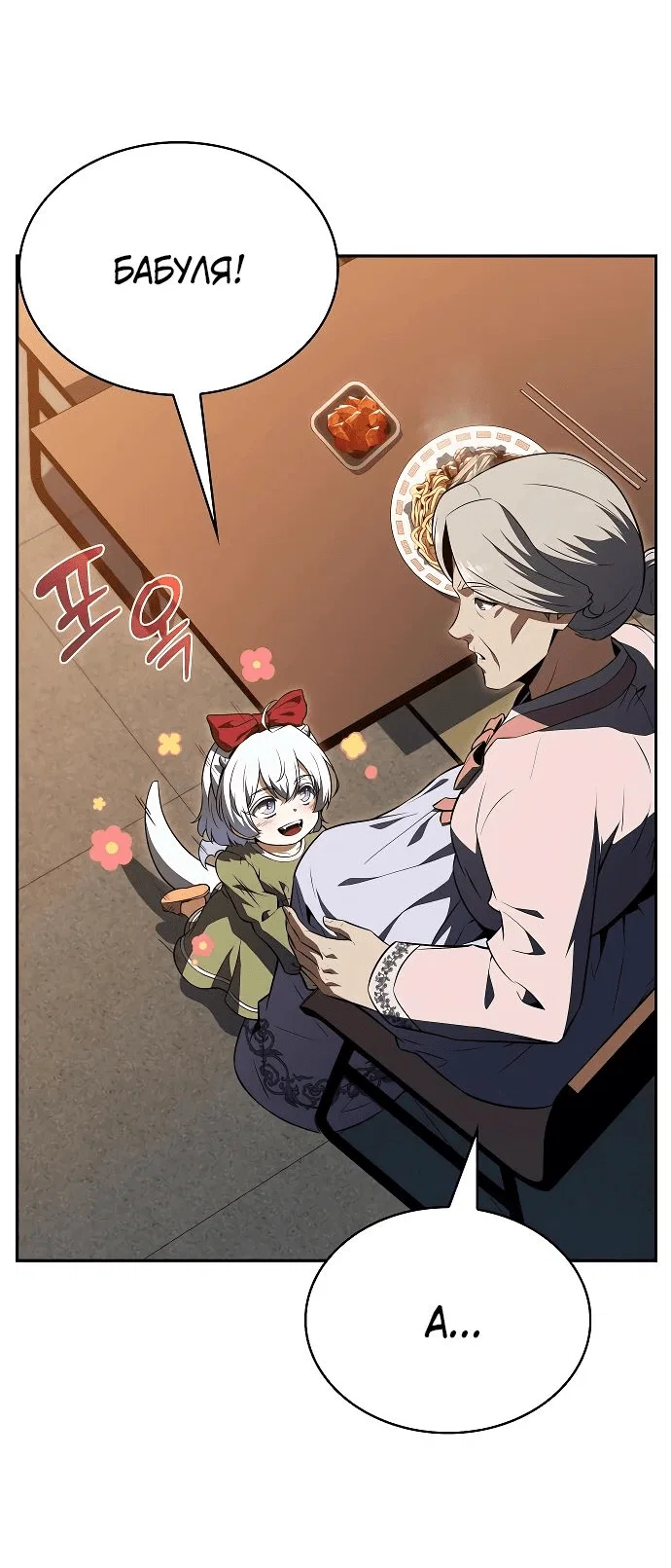 Read Ешь и иди RU Manga Online